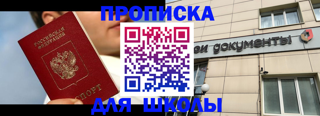 прописка от собственника в Ейске