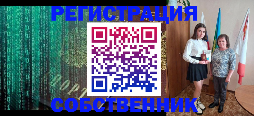 прописка в квартире в Ейске