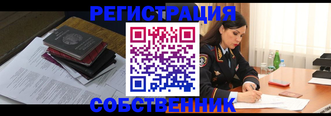 временная регистрация купить в Ейске