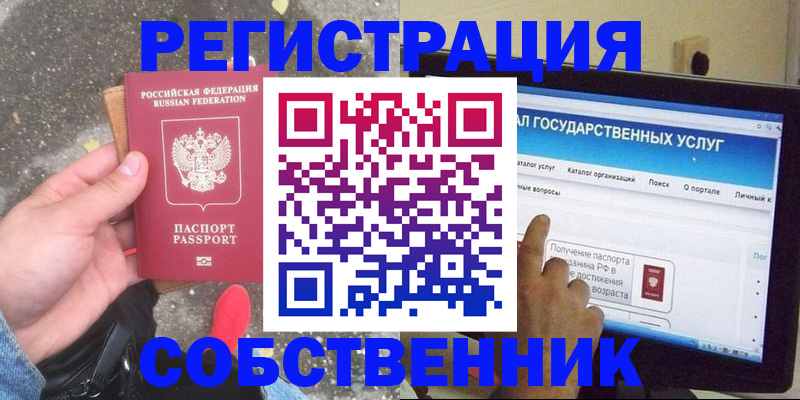 временная регистрация купить в Ейске